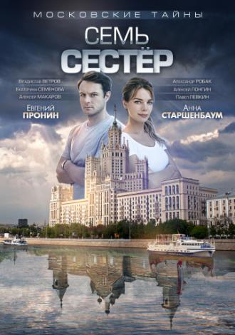 Московские тайны. Семь сестер (сериал 2018)