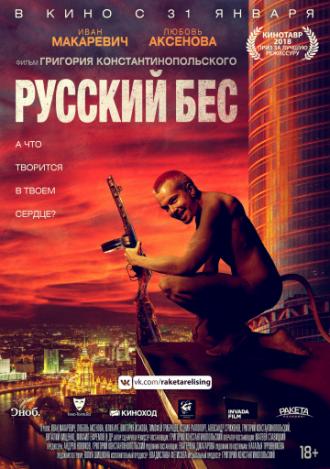 Русский Бес (фильм 2018)