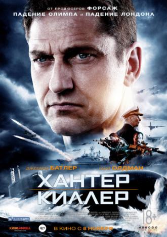 Хантер Киллер (фильм 2018)