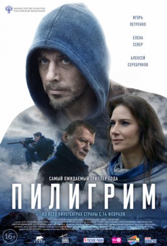Пилигрим (фильм 2018)