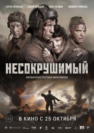 Несокрушимый (фильм 2018)