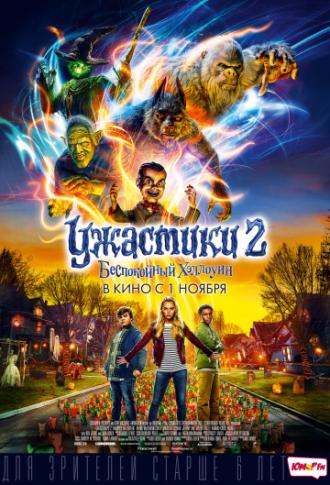 Ужастики 2: Беспокойный Хэллоуин (фильм 2018)