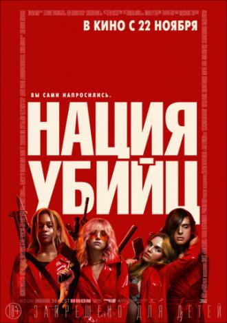 Нация убийц (фильм 2018)