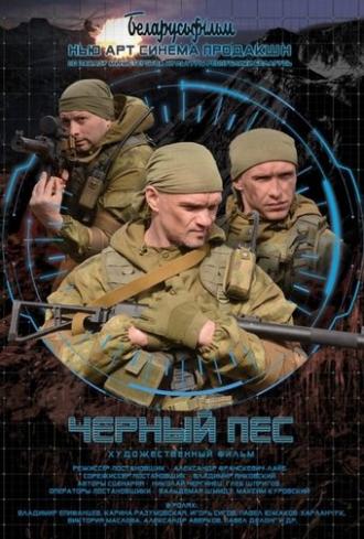 Черный пес (сериал 2018)