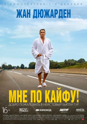 Мне по кайфу! (фильм 2018)