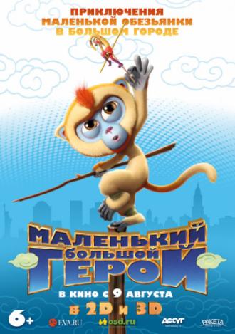 Маленький большой герой (фильм 2018)