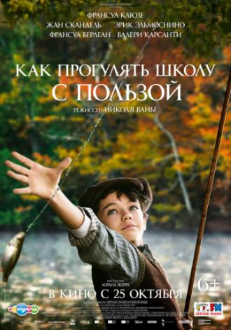 Как прогулять школу с пользой (фильм 2017)