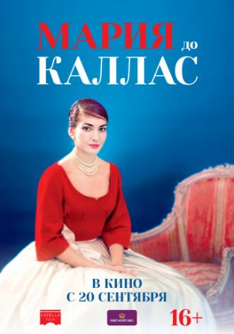 Мария до Каллас (фильм 2017)