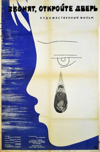 Звонят, откройте дверь (фильм 1965)