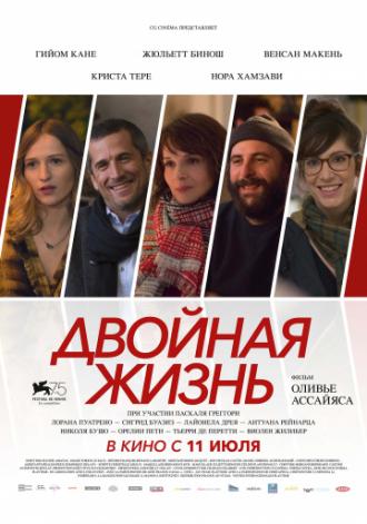 Двойная жизнь (фильм 2017)