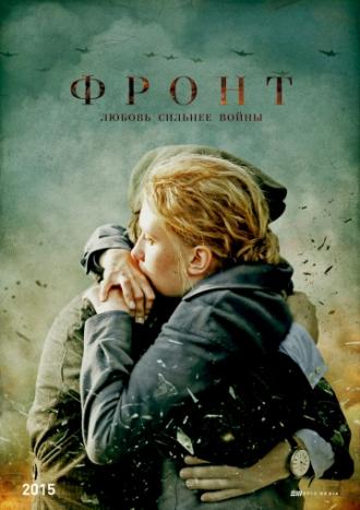 Фронт (сериал 2017)