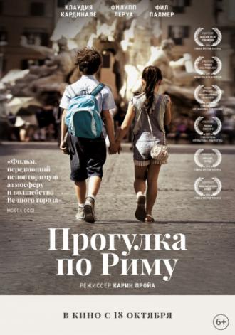 Прогулка по Риму (фильм 2017)