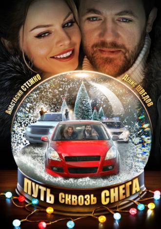 Путь сквозь снега (фильм 2017)