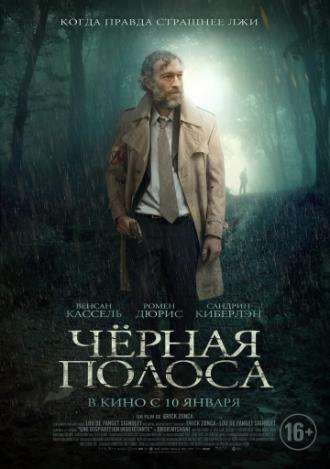 Черная полоса (фильм 2017)