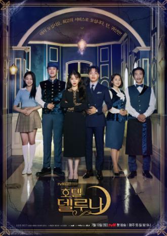 Отель «Дель Луна» (сериал 2019)