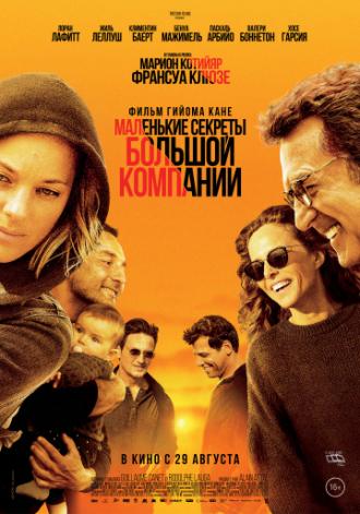 Маленькие секреты большой компании (фильм 2019)