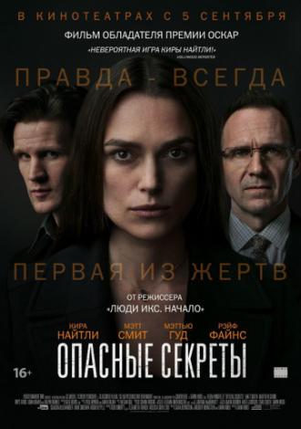 Опасные секреты (фильм 2019)