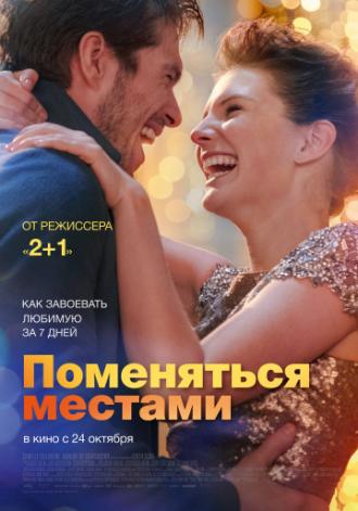 Поменяться местами (фильм 2019)