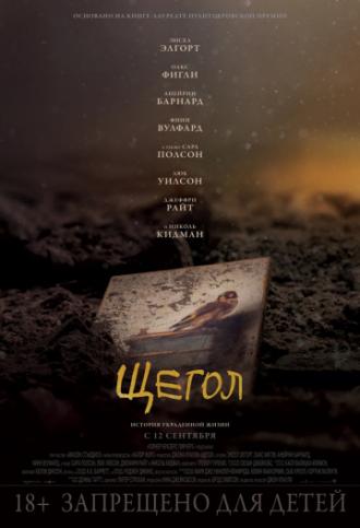 Щегол (фильм 2019)