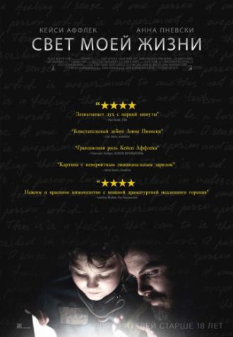 Свет моей жизни (фильм 2019)