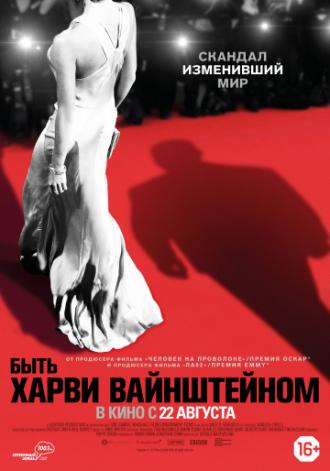 Быть Харви Вайнштейном (фильм 2019)