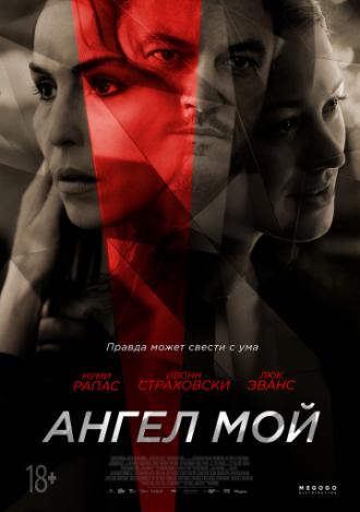 Ангел мой (фильм 2019)