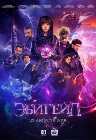Эбигейл (фильм 2019)