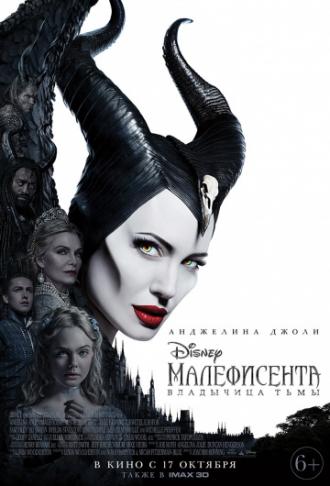 Малефисента: Владычица тьмы  (фильм 2019)