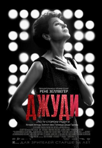 Джуди (фильм 2019)
