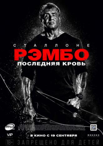 Рэмбо: Последняя кровь (фильм 2019)