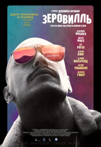 Зеровилль (фильм 2019)