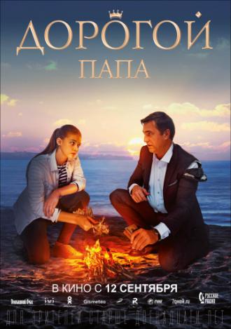 Дорогой папа (фильм 2019)