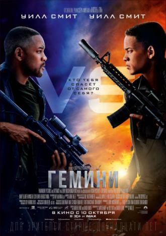 Гемини 