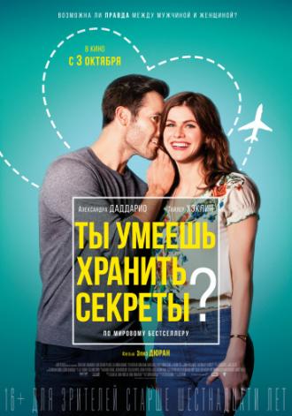 Ты умеешь хранить секреты? (фильм 2019)