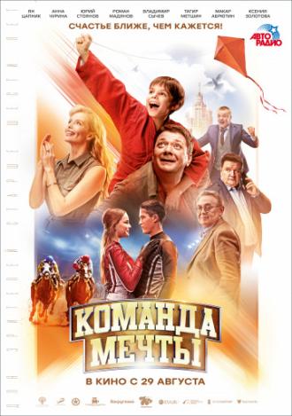 Команда мечты (фильм 2019)