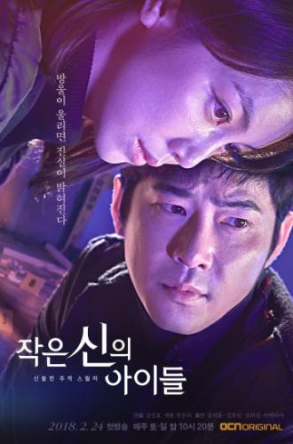 Дети маленького бога (фильм 2018)