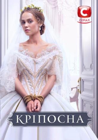 Крепостная (сериал 2018)