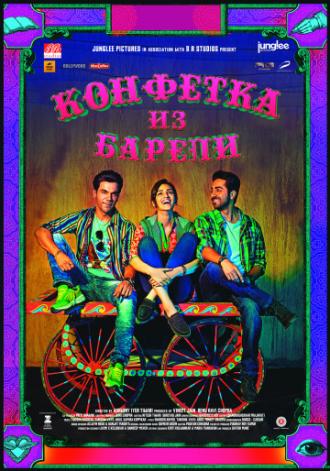 Конфетка из Барели (фильм 2017)