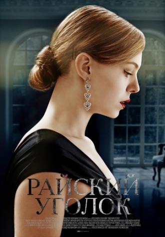 Райский уголок (сериал 2017)