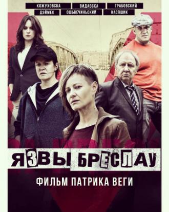 Язвы Бреслау (фильм 2018)
