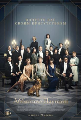 Аббатство Даунтон (фильм 2019)