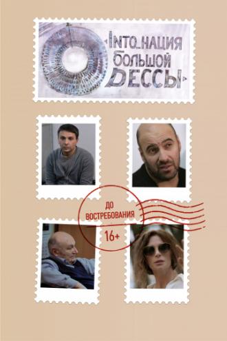 INTO_нация Большой Одессы (фильм 2018)