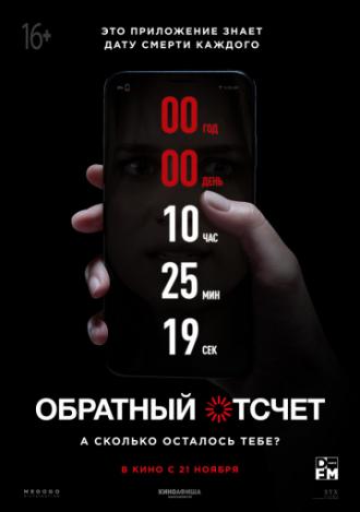 Обратный отсчет (фильм 2019)