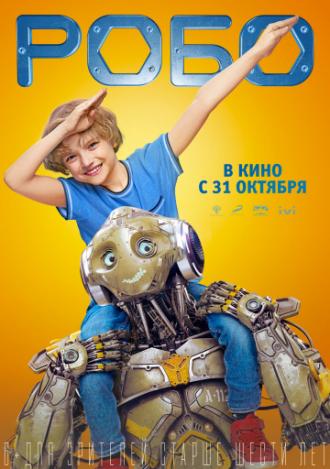 Робо (фильм 2019)