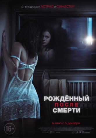 Рожденный после смерти (фильм 2019)