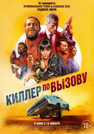 Киллер по вызову (фильм 2019)