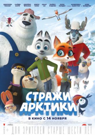 Стражи Арктики (фильм 2019)