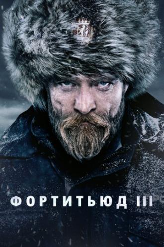 Фортитьюд (сериал 2015)