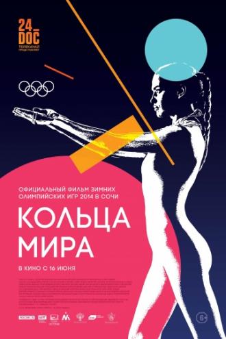 Кольца мира (фильм 2015)