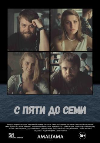 С пяти до семи (фильм 2015)